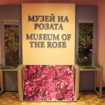 Музей на розата - Казанлък